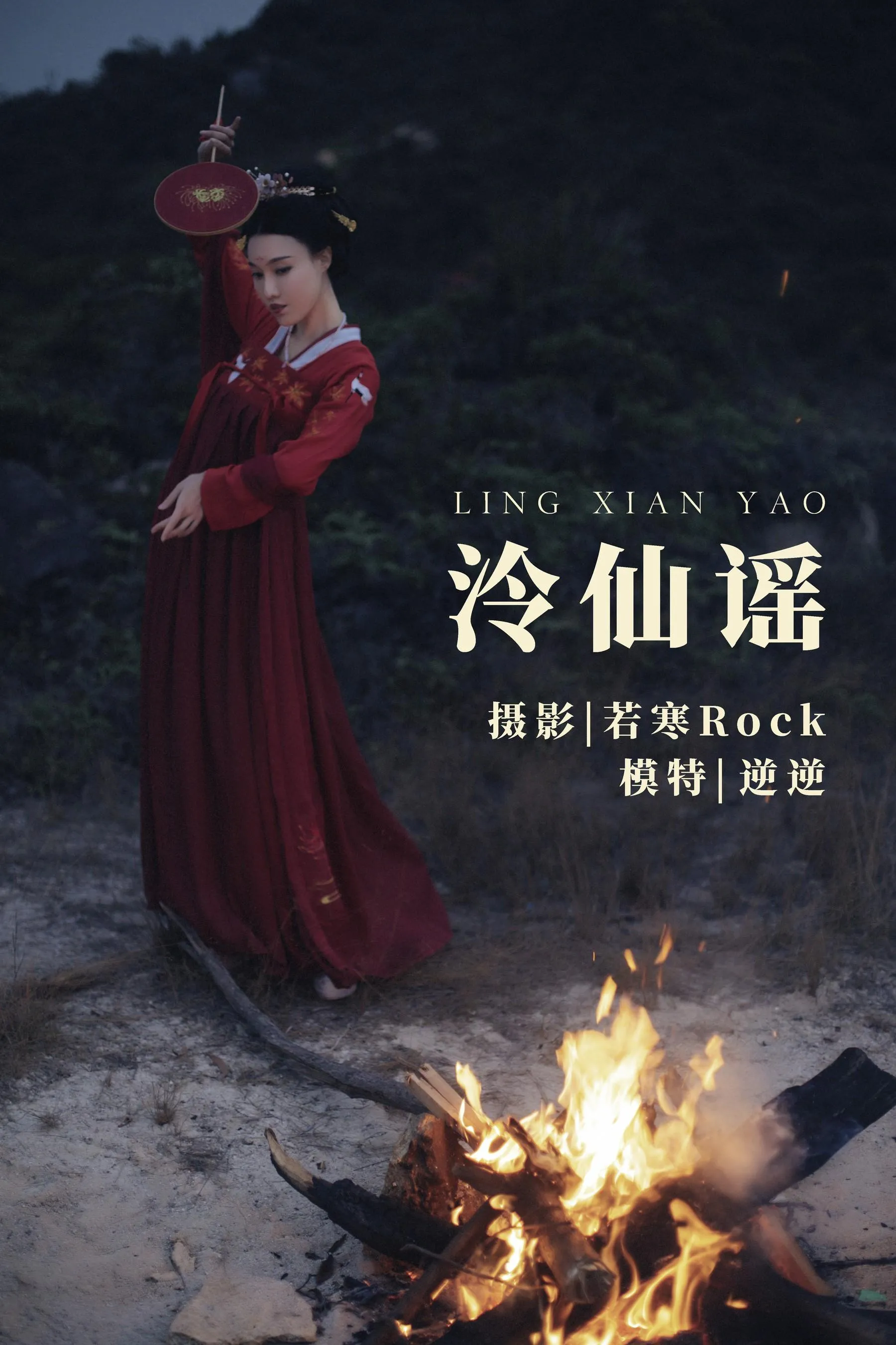 [YITUYU艺图语]2021.09.03 泠仙谣 逆逆 [25P]插图4